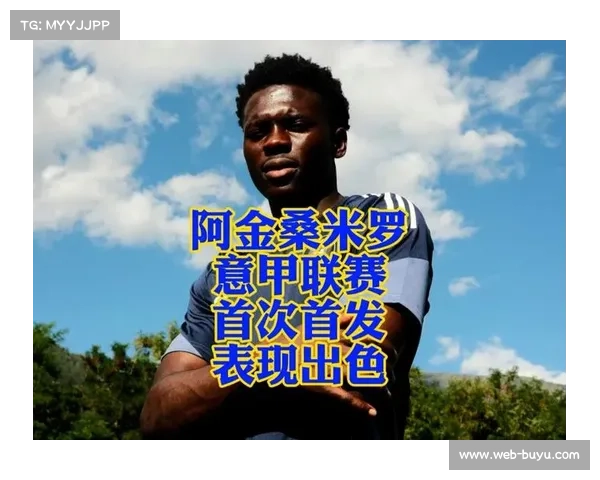 国米派遣球探考察外租小将阿金桑米罗表现